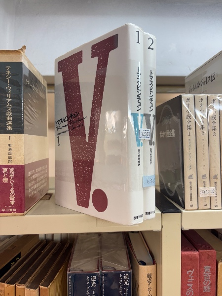 トマス・ピンチョン V. 全2冊揃(T.ピンチョン 著 ; 三宅卓雄 ほか訳