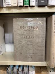 哲学への寄与論稿 : 性起から「性起について」