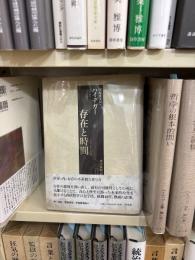 存在と時間
