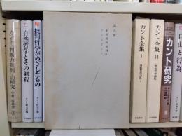 カント全集　6　純粋理性批判 (下)/プロレゴメナ