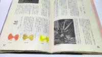 日本草木染譜　永遠版