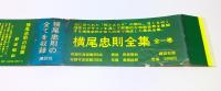 横尾忠則全集