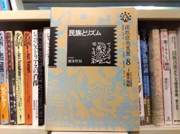 民族とリズム