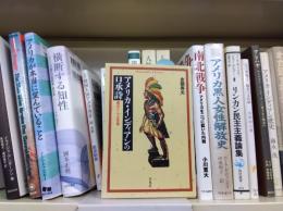 アメリカ・インディアンの口承詩 : 魔法としての言葉