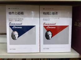 他性と超越
