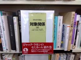対象関係　上下揃
