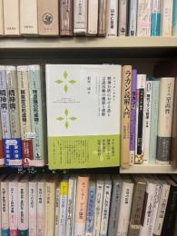 精神分析における話と言語活動の機能と領野 : ローマ大学心理学研究所において行われたローマ会議での報告 : 1953年9月26日・27日