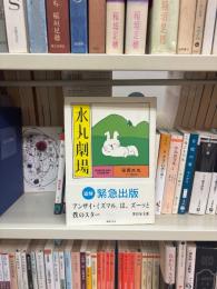 水丸劇場
