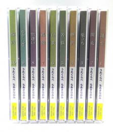 ちあきなおみの世界　うたくらべ　CD10枚組