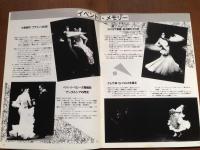 フラメンコ情報誌「月刊パセオ」1986年5月号