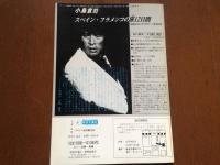 フラメンコ情報誌「月刊パセオ」1986年5月号