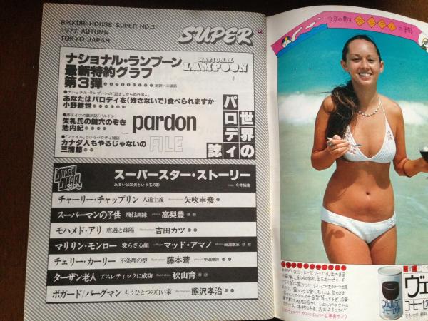 季刊ビックリハウスsuper No 3 秘録公開スーパースターストーリー 矢吹申彦 高梨豊 吉田カツほか 池内紀 山口昌男 中原佑介 辰己四郎ほか 古本 中古本 古書籍の通販は 日本の古本屋 日本の古本屋 季刊ビックリハウスsuper No 3 秘録公開スーパースターストーリー 矢吹申彦 高梨豊 吉田カツほか 池内紀 山口昌男 中原佑介 辰己四郎ほか 古本 中古本 古書籍の通販は 日本の古本屋 日本の古本屋