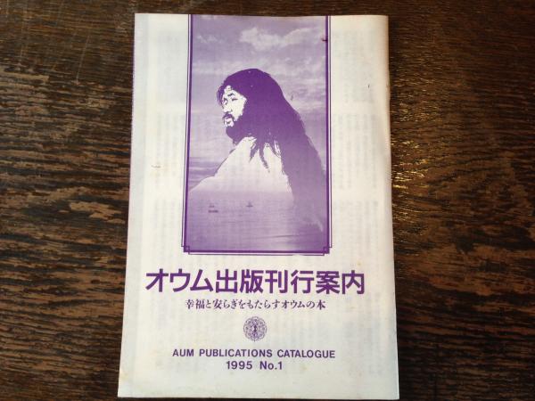 古本(used book)イニシエーション/麻原 彰晃 オウム出版 入手困難本 古本(used book)イニシエーション/麻原 彰晃 オウム出版 入手困難本
