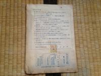 大日本の歌(楽譜)　軍声三部合唱