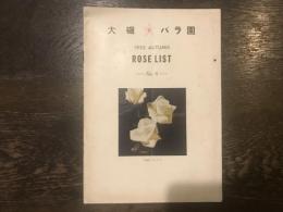 大磯バラ園 1955 AUTUMN ROSE LIST №6