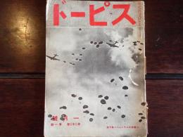 スピード　第22巻第262号（昭和15年1月）（「今次の欧州戦争に展開された空中戦を拾ふ」、アンドレー・Ｒ・ボーン「無線操縦の模型機時代へ」、エプリン・ウツド「欧州型スポーツ・カーの将来」ほか）