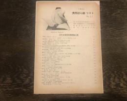 秀芳ばら園リスト 1955 №17