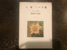 大磯バラ園 1955 SPRING ROSE LIST №5