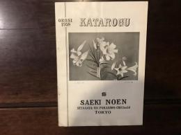 KATAROGU OROSI 1958