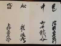 送別帳