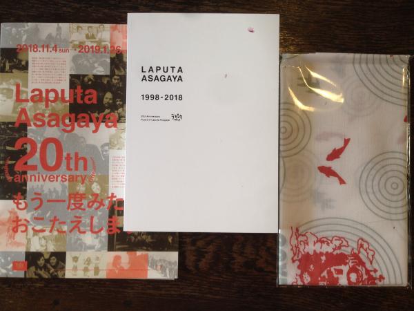 LAPUTA ASAGAYA 1998-2018 〈ラピュタ阿佐ヶ谷20周年記念フライヤー集