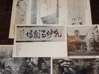 坪内逍遥博士記念絵はがき