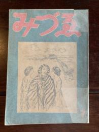 みづゑ　第441号（昭和16年7月号）（表紙：ラプラード、島村三七雄「エミール・ベルナール師の追憶」、阿部芳文「朝鮮の門」ほか）