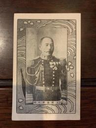 〈絵葉書〉上村海軍中将