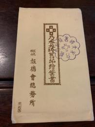 乃木大将旧邸絵葉書 3枚