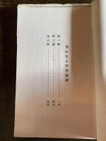 華かなる招待 〈地下出版・猥本〉