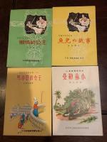 南洋民間故事叢書 〈印尼民間故事・馬来亞民間故事、婆羅洲民間故事〉