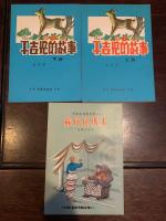 南洋民間故事叢書 〈印尼民間故事・馬来亞民間故事、婆羅洲民間故事〉