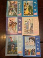 峨眉山民間故事 〈峨眉四女図、峨山路、伏虎寺、白娘子下山、神水通楚、玉女池、仙姑弾琴、錫杖泉、九老洞、遇仙寺、石筍峰、金頂佛光〉