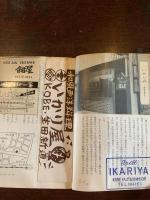 神戸味覚地図　1963年版　〈飲食店マッチ函付〉