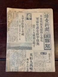 読売新聞 夕刊 昭和15年11月10日