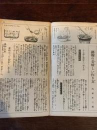 〈小冊子〉「揚物の美味しい作り方・秋穂敬子/鍋物の美味しい作り方・的場多三郎
