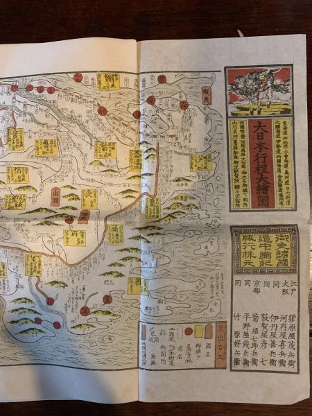大日本行程大絵図 安政4年刻成 復刻版 / 古本、中古本、古書籍の
