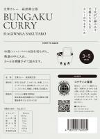 レトルト文学カレー「萩原朔太郎」