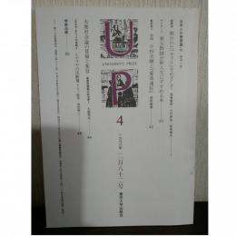 UP　第25巻第4号 通巻282号 1996年4月