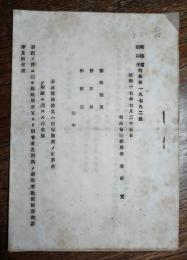 司法省刑事局 刑事第18782号　昭和17年7月23日
勝馬投票券又は優等馬票の払戻金の疑義に関する件通牒、附 別紙