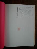 艶歌ひとすじ二十年　北島三郎 （非売品）