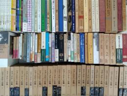 原川恭一先生旧蔵　フォークナー関係邦文書　103冊　一括　
フォークナー全集　全27巻　他