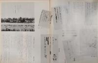 グラフ三多摩  1977年11月号：5号  「美しき魂ー八木重吉の詩」 掲載