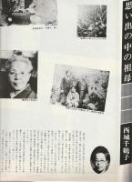 「北村美那子残像」 掲載　    グラフ三多摩　1980年５月号：28号 
