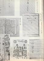  「美しき魂ー八木重吉の詩」 掲載     グラフ三多摩  1977年11月号：5号