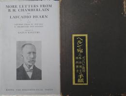ヘルンに宛てたチェンバレン教授、外山博士、坪内博士の手紙　
More Letters From B.H. Chamberlain to Lafcadio Hearn; and Letters from 
M.Toyama, Y. Tsubouchi and Others. 　
　　　　　　　　　　　　　　　　　　　　　　　　　　　　