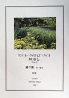 THE WORKS OF LINDLEY WILLIAMS HUBBELL.　林秋石著作集  詩・論文 全２巻　 別冊付　箱　限定200部