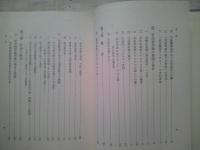 「日本のファシズム　Ⅰ・Ⅱ・Ⅲ」３冊　早稲田大学社会科研究所/プレ・ファシズム研究部会