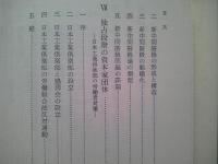 「日本のファシズム　Ⅰ・Ⅱ・Ⅲ」３冊　早稲田大学社会科研究所/プレ・ファシズム研究部会