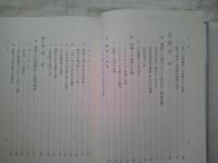 「日本のファシズム　Ⅰ・Ⅱ・Ⅲ」３冊　早稲田大学社会科研究所/プレ・ファシズム研究部会